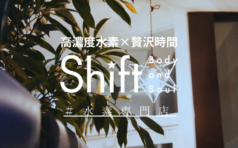 酸素水素サロン Shift